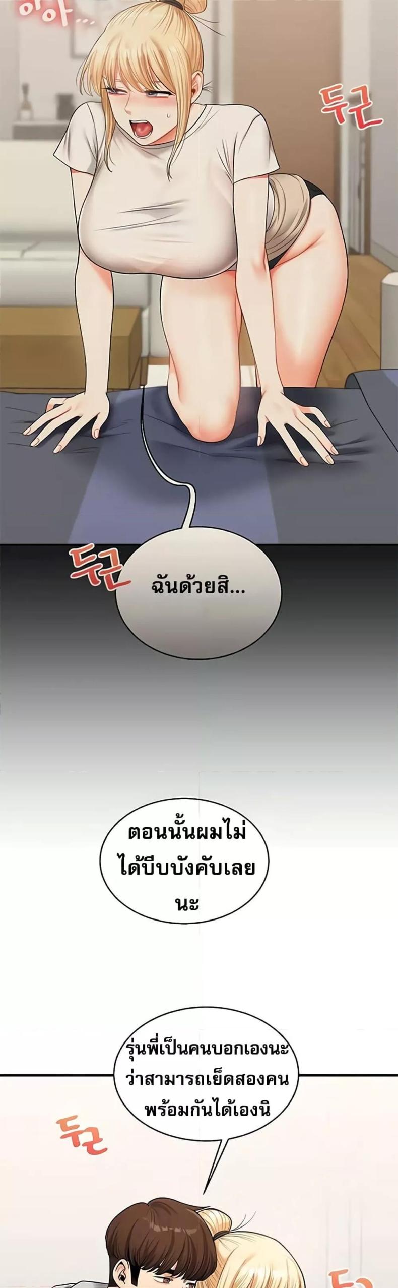 Relationship Reversal - หน้า 39
