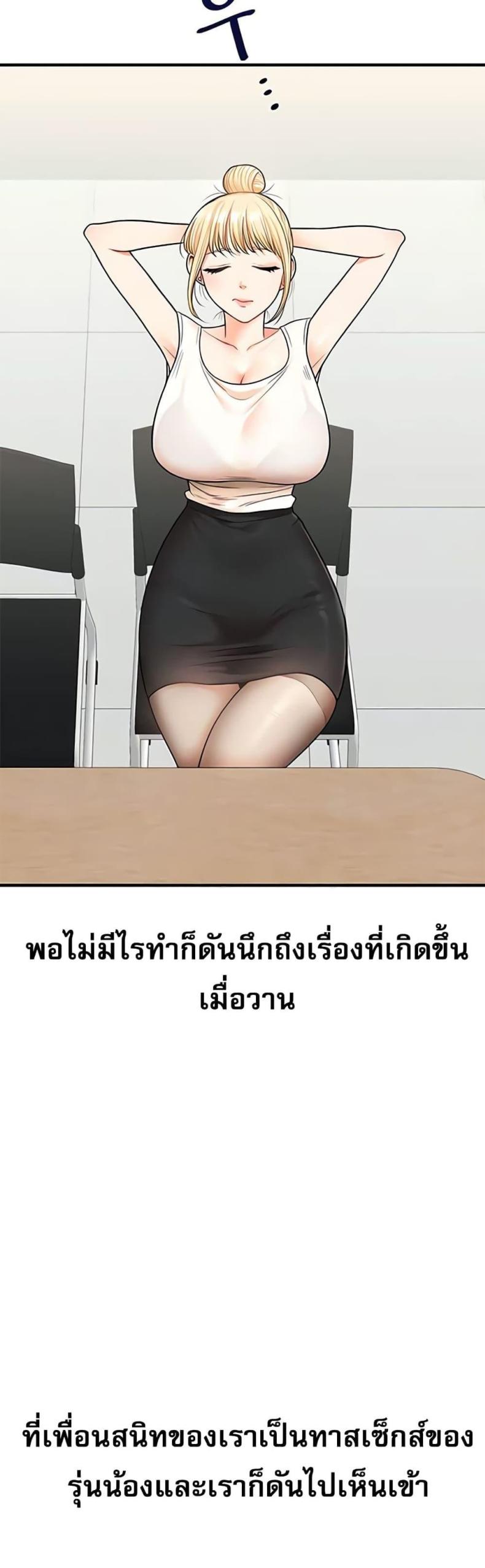 Relationship Reversal - หน้า 8