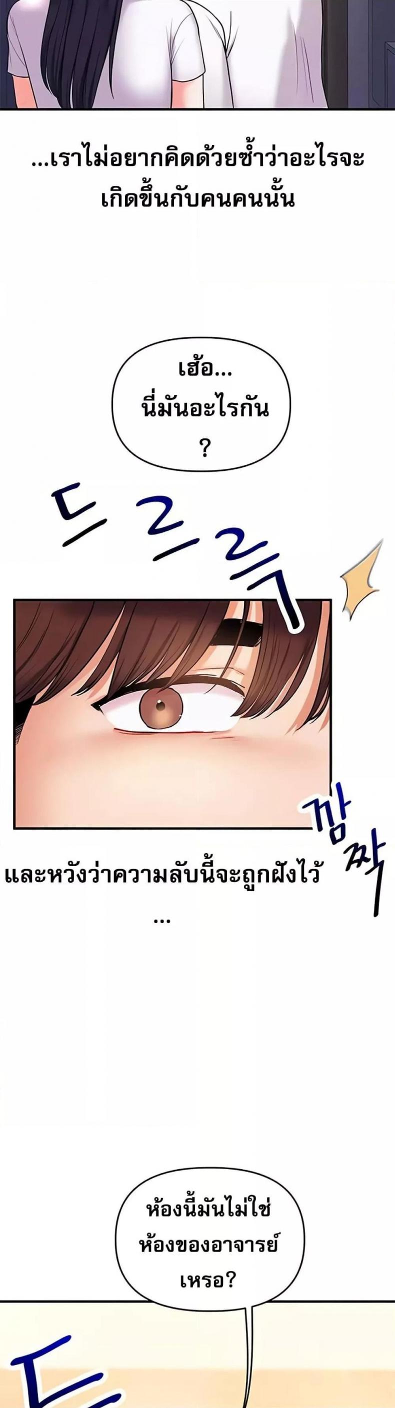 Relationship Reversal - หน้า 2