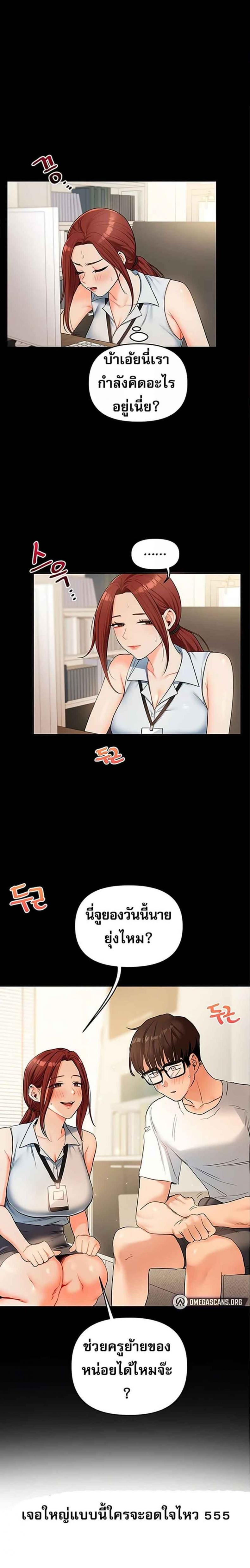 Relationship Reversal - หน้า 7