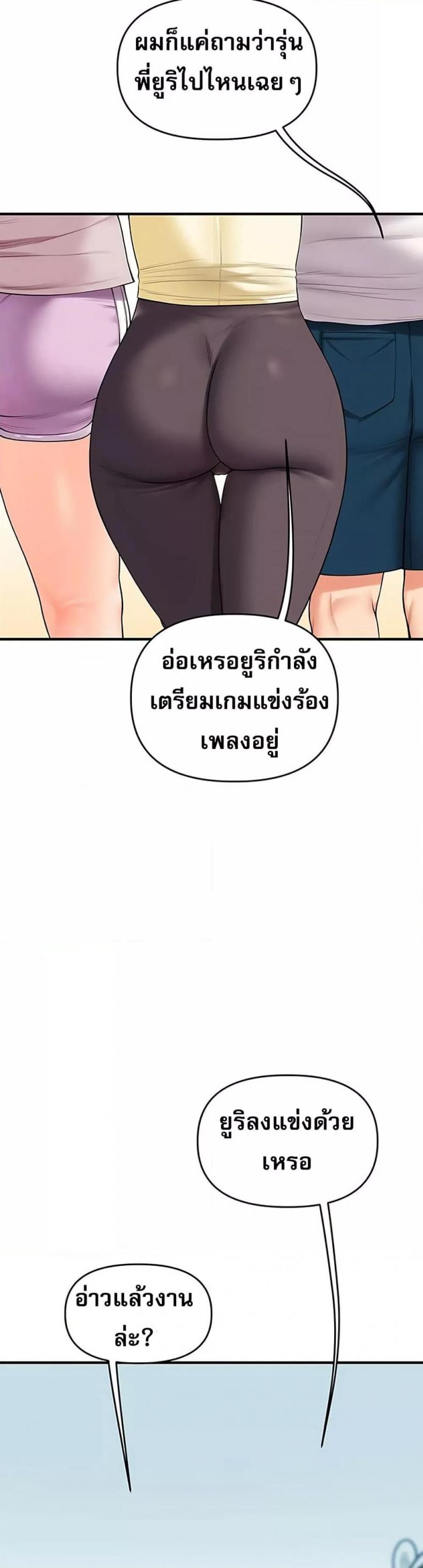 Relationship Reversal - หน้า 32
