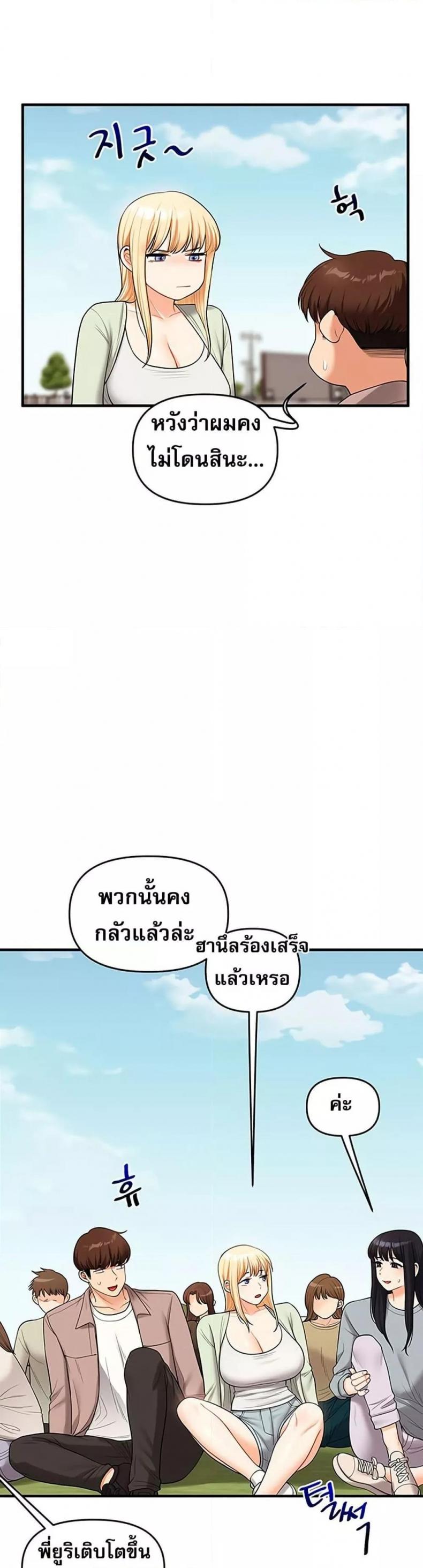 Relationship Reversal - หน้า 39