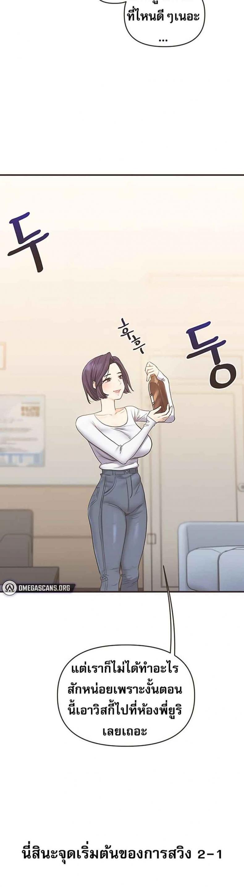 Relationship Reversal - หน้า 7