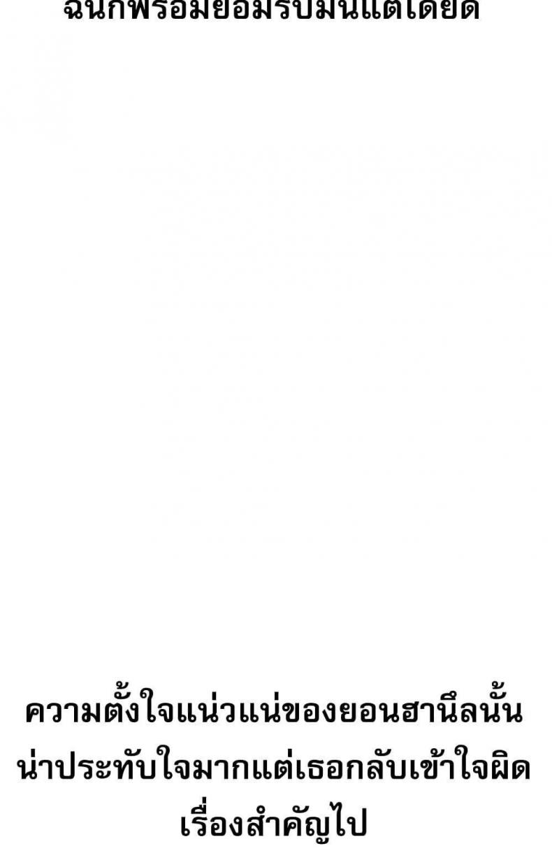 Relationship Reversal - หน้า 116