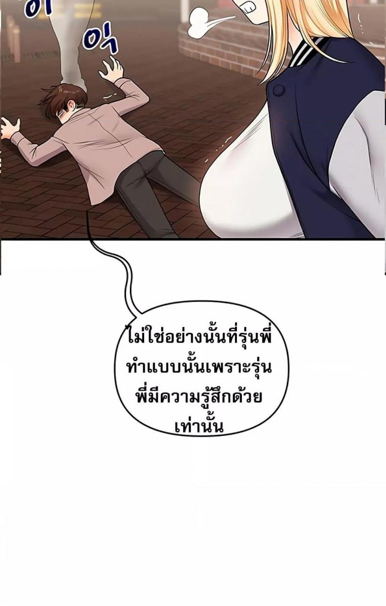 Relationship Reversal - หน้า 2