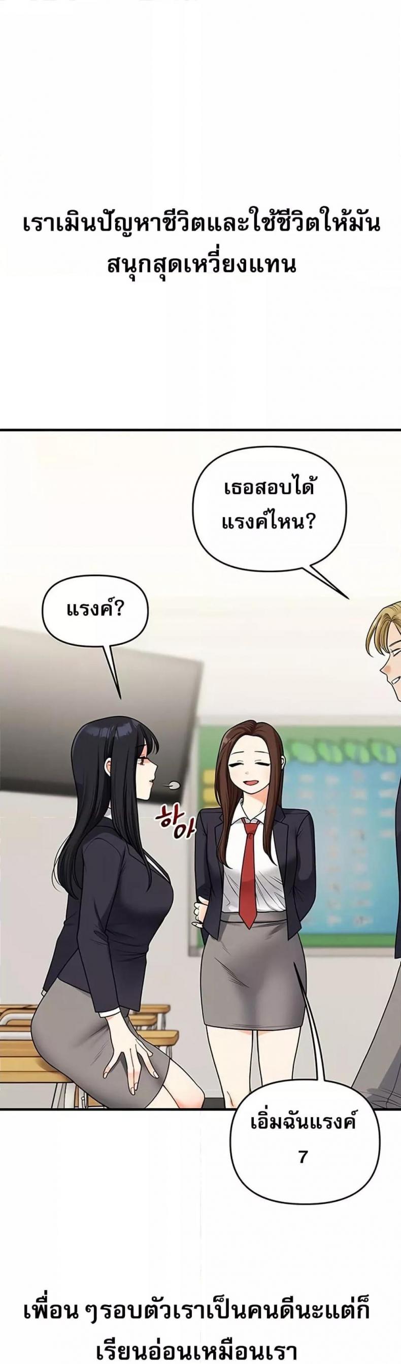 Relationship Reversal - หน้า 2