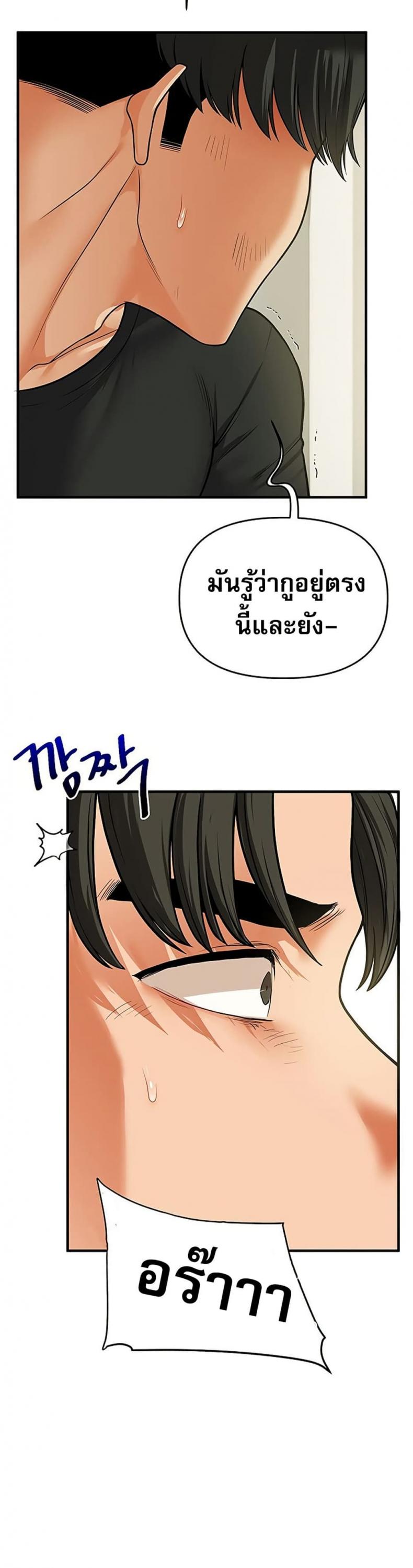 Relationship Reversal - หน้า 39