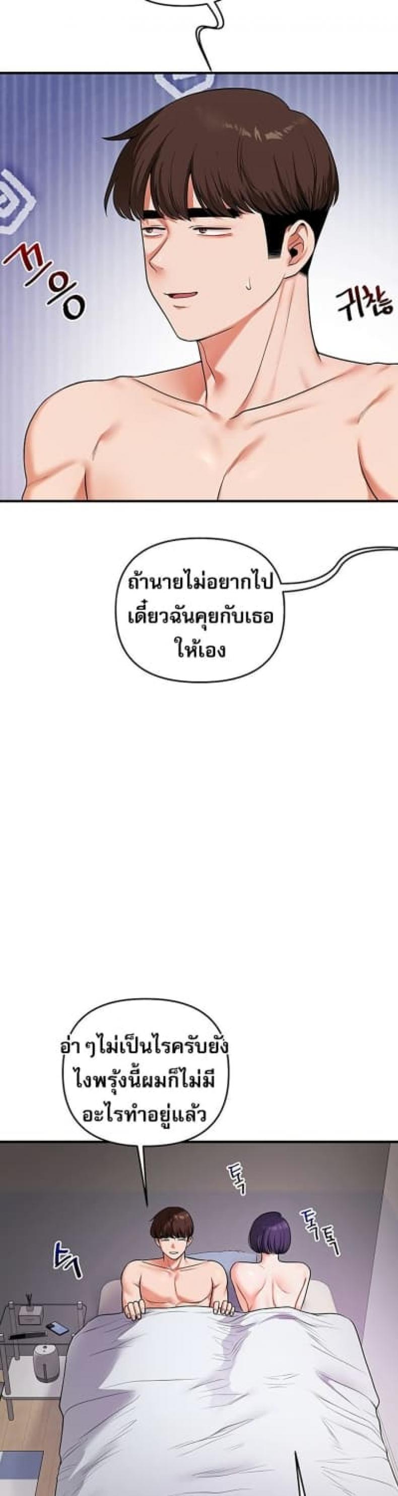 Relationship Reversal - หน้า 32