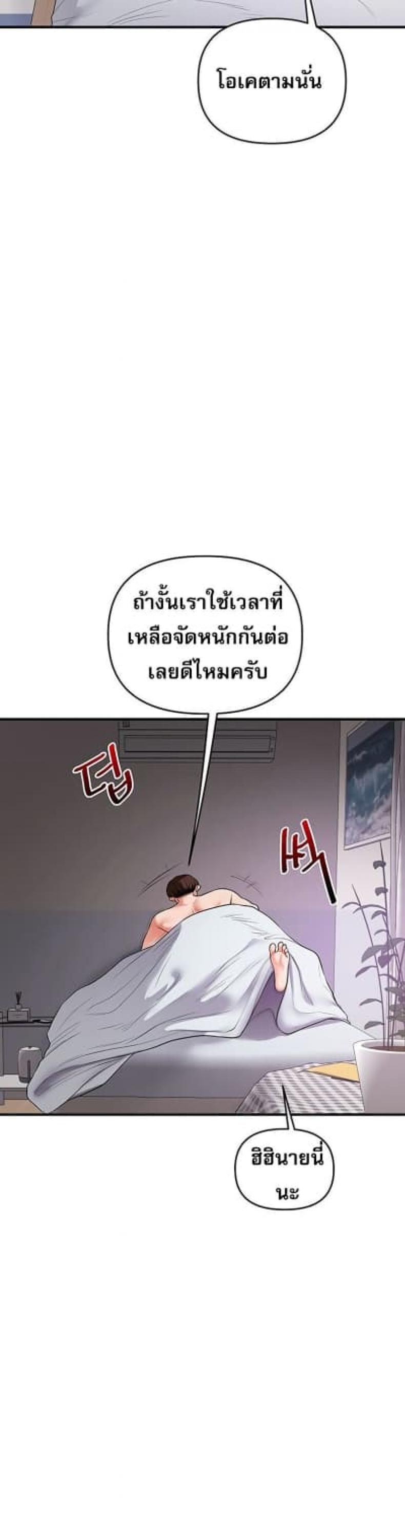 Relationship Reversal - หน้า 33