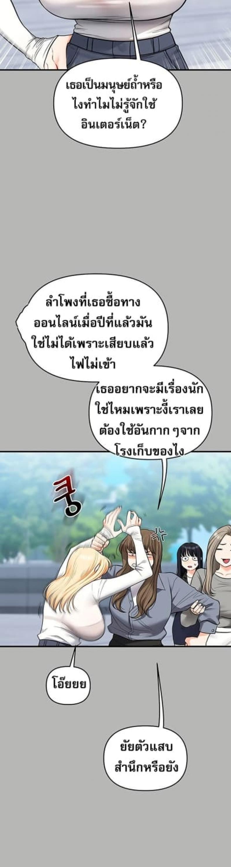 Relationship Reversal - หน้า 39
