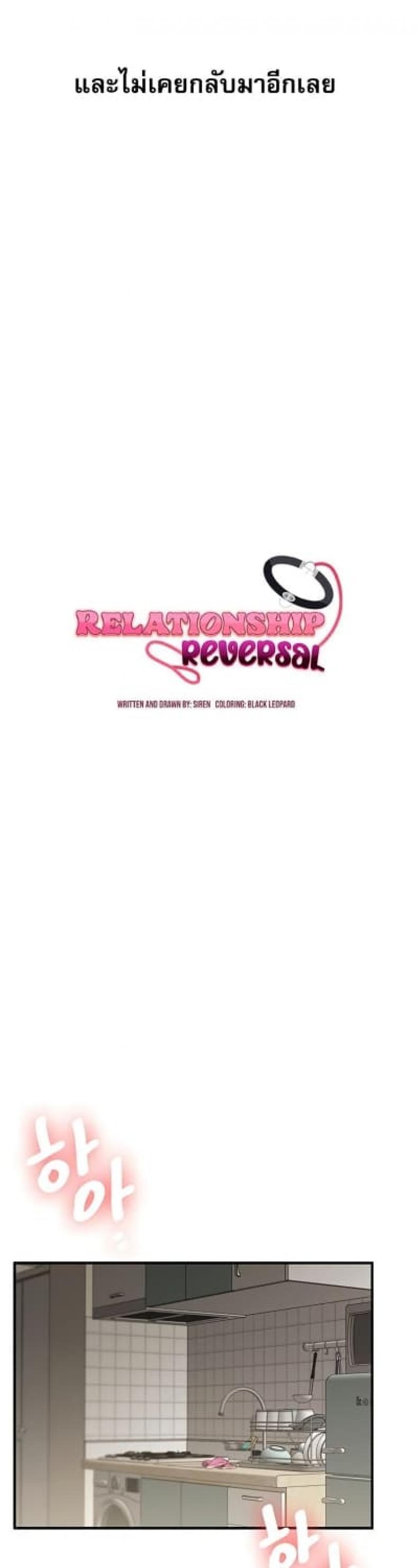 Relationship Reversal - หน้า 4
