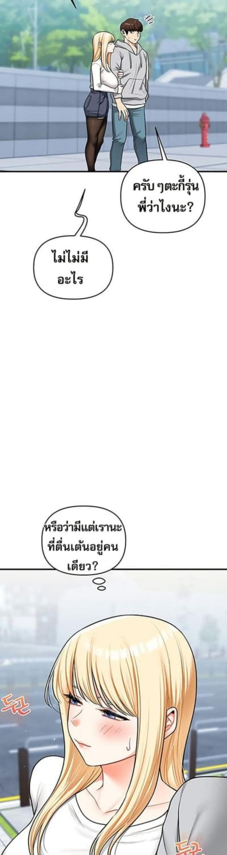 Relationship Reversal - หน้า 46