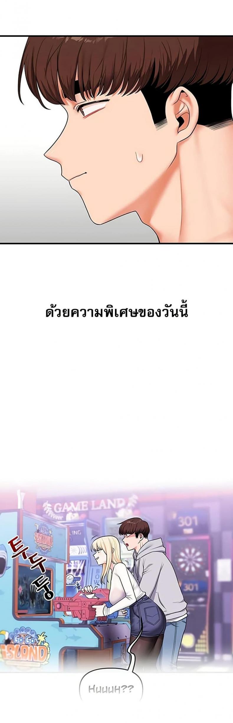 Relationship Reversal - หน้า 2