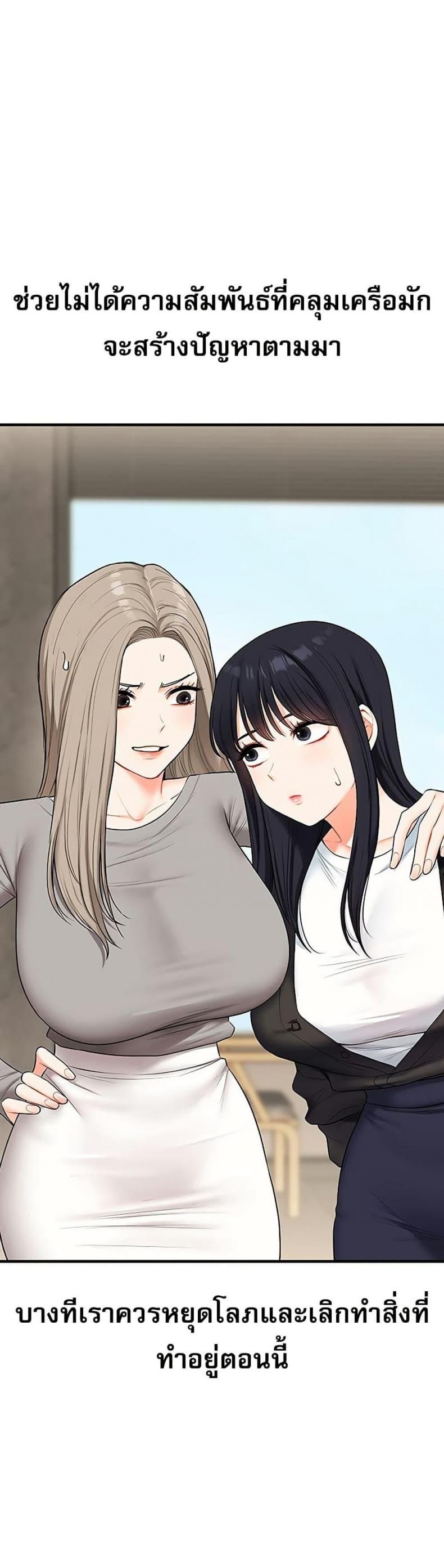 Relationship Reversal - หน้า 2