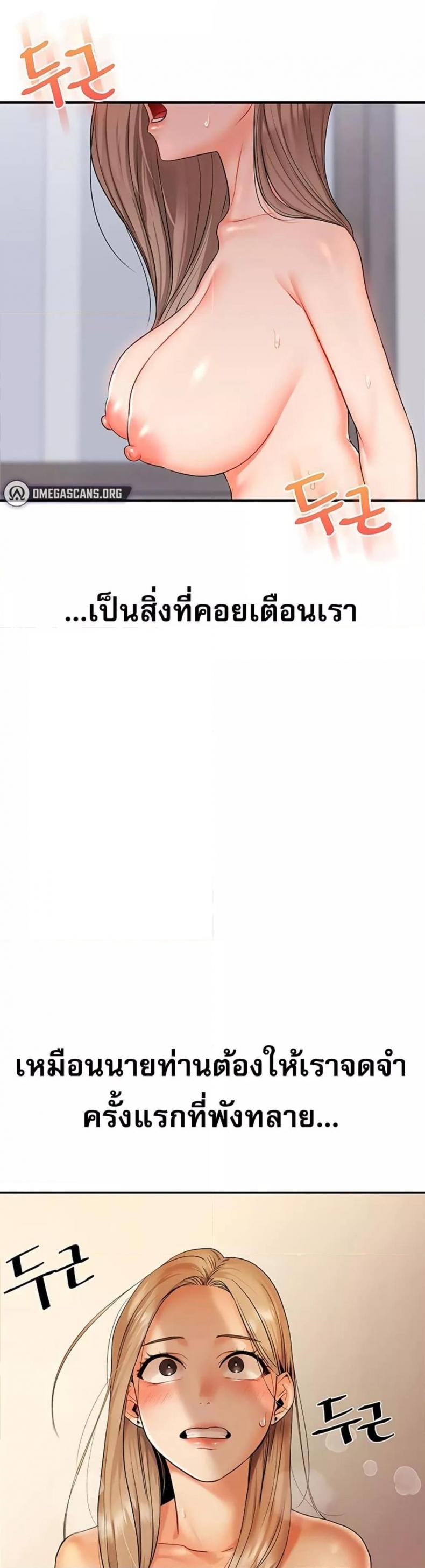 Relationship Reversal - หน้า 28