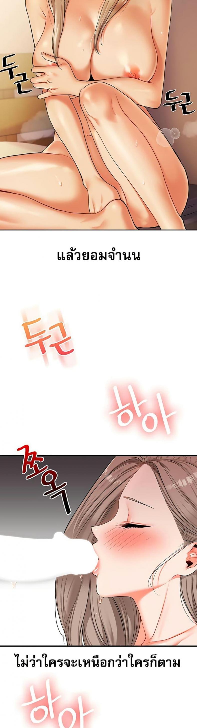 Relationship Reversal - หน้า 29