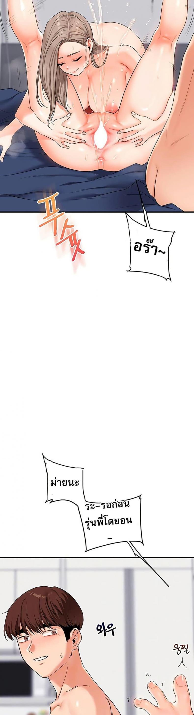 Relationship Reversal - หน้า 3