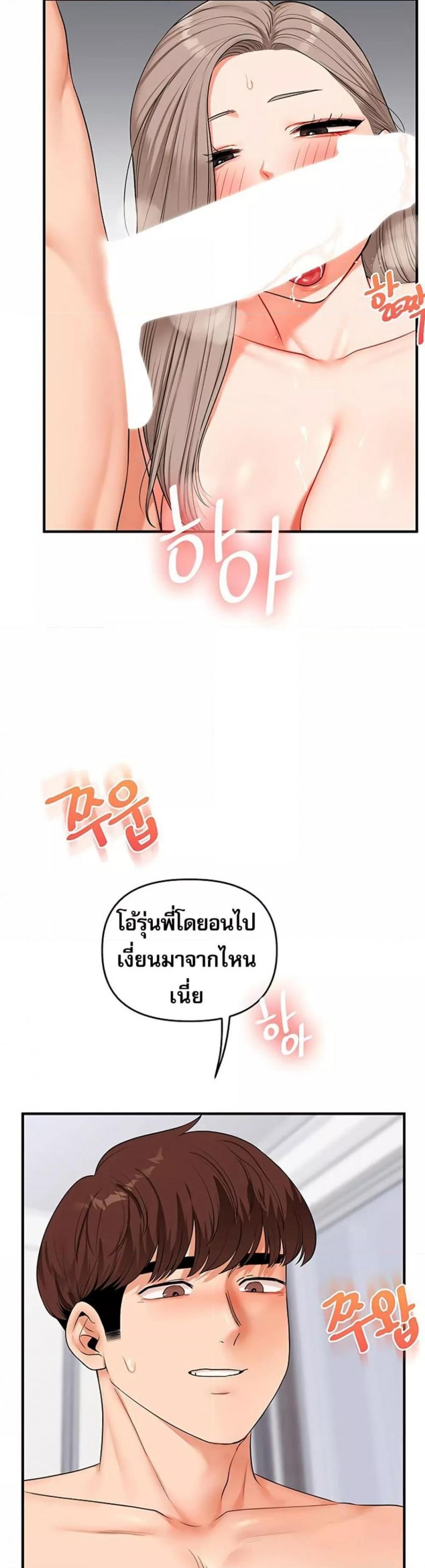 Relationship Reversal - หน้า 32