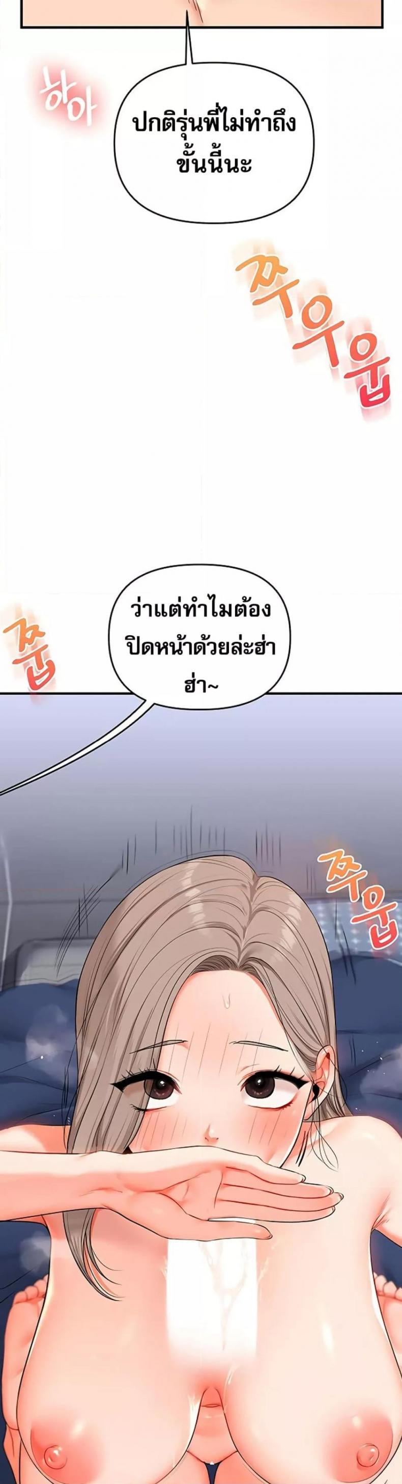 Relationship Reversal - หน้า 33