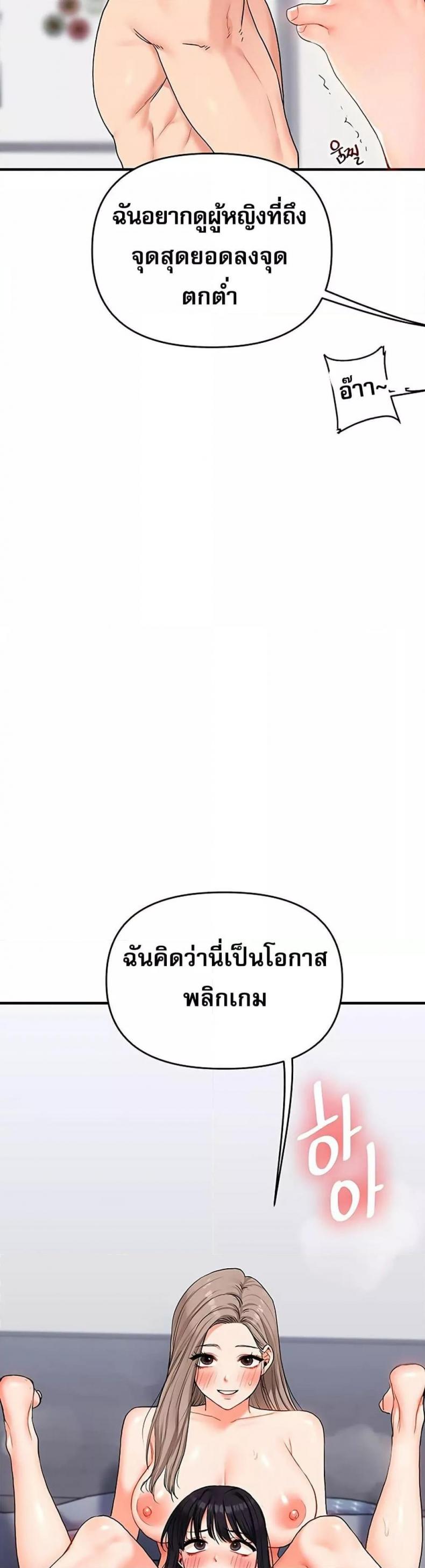 Relationship Reversal - หน้า 4