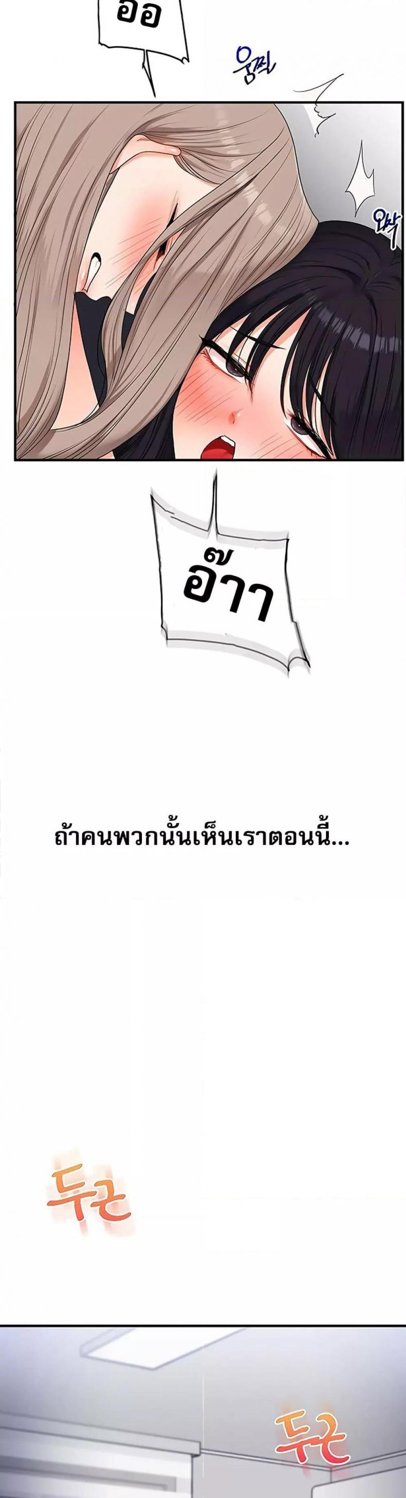 Relationship Reversal - หน้า 41