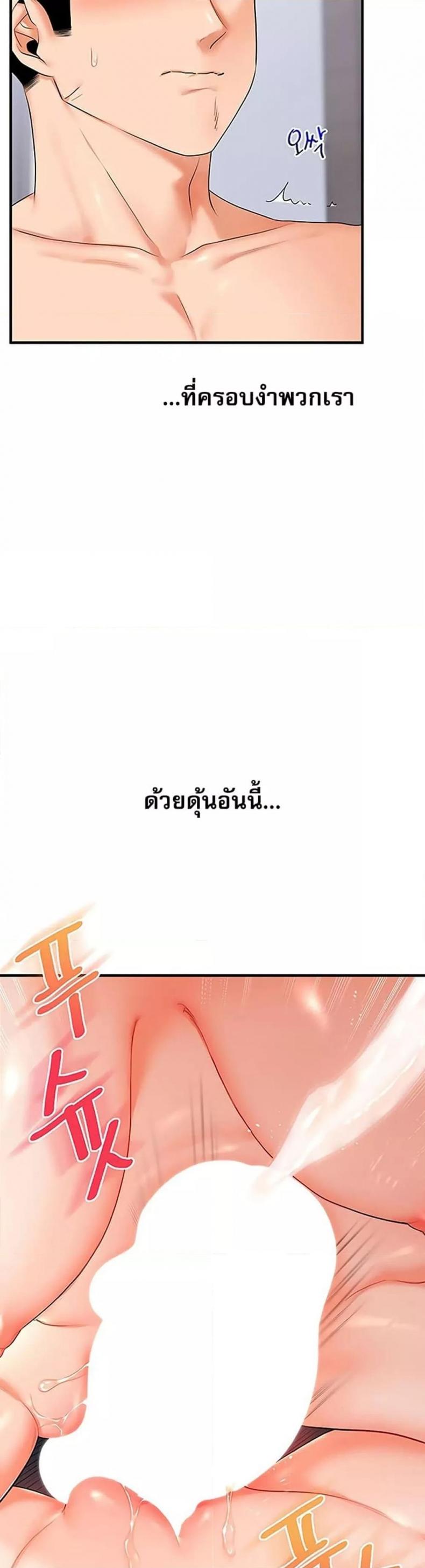 Relationship Reversal - หน้า 44