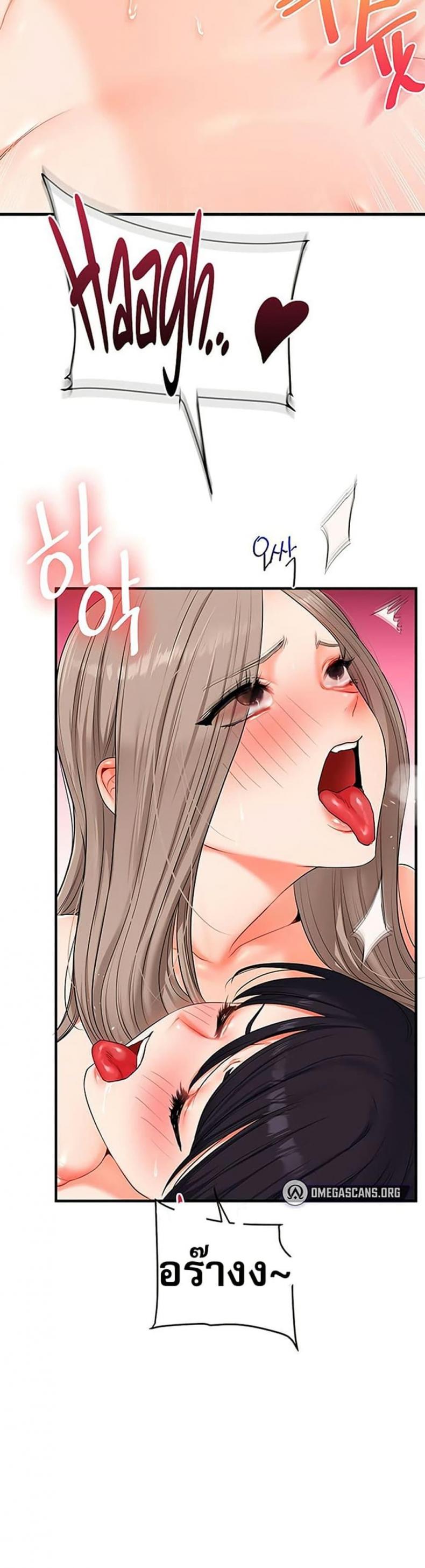 Relationship Reversal - หน้า 45