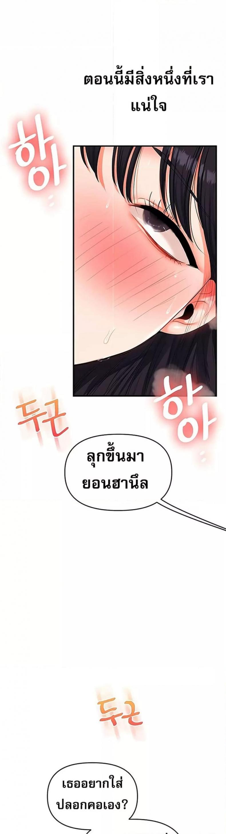 Relationship Reversal - หน้า 48
