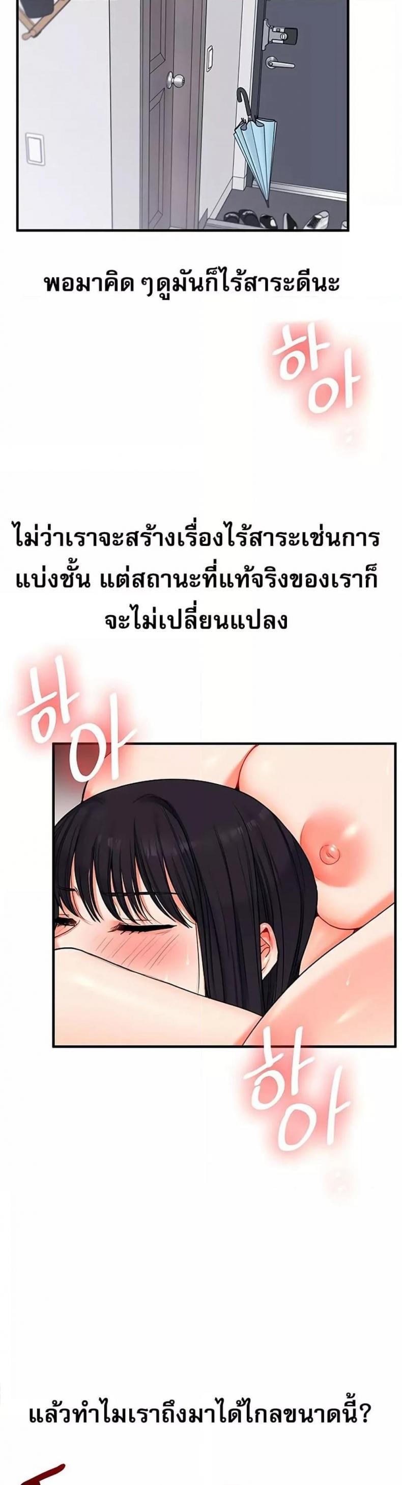 Relationship Reversal - หน้า 6