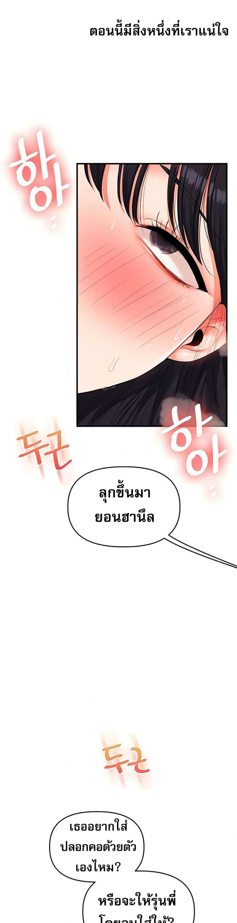 Relationship Reversal - หน้า 3