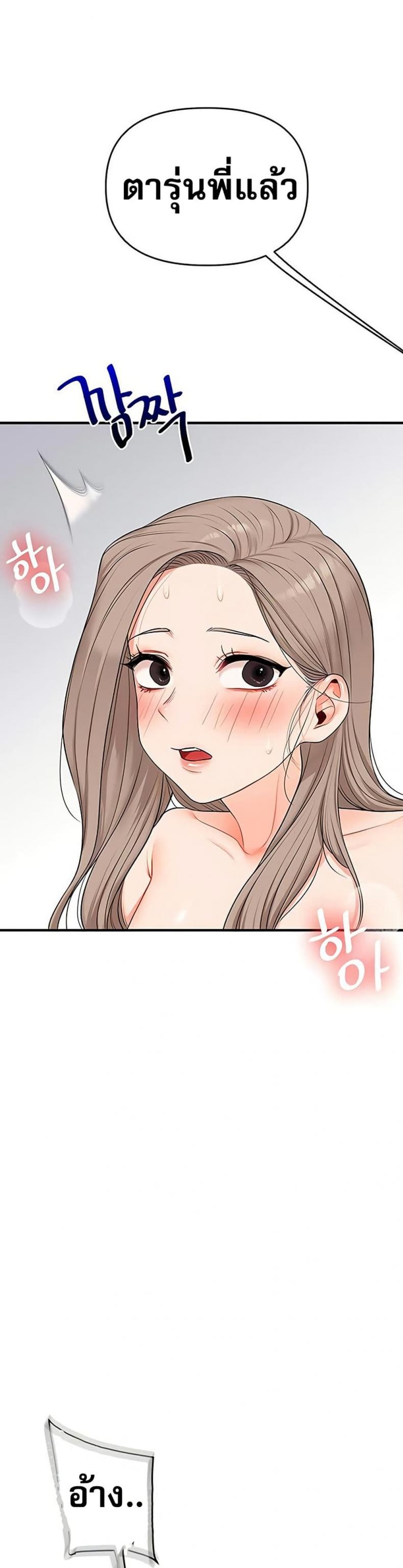 Relationship Reversal - หน้า 30