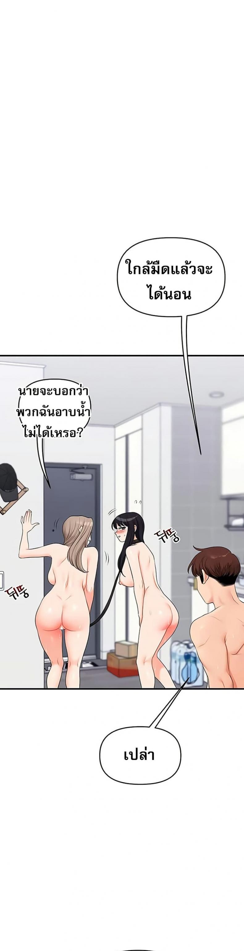 Relationship Reversal - หน้า 37