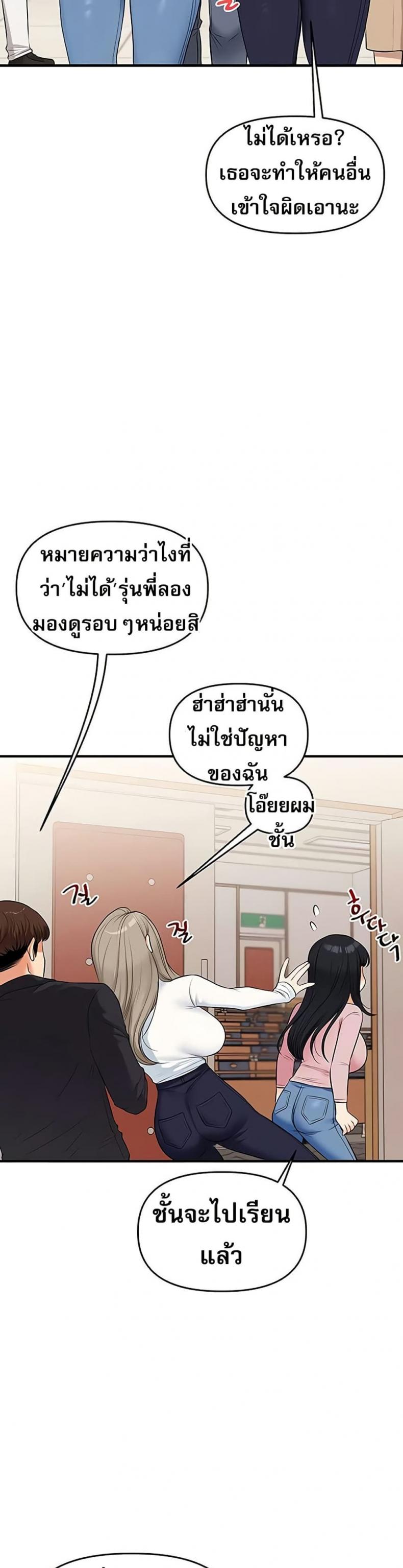 Relationship Reversal - หน้า 40