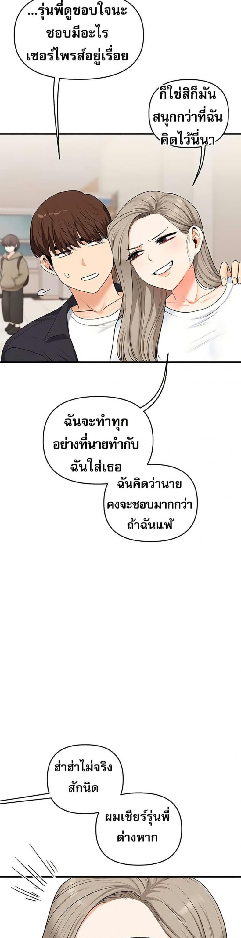 Relationship Reversal - หน้า 41