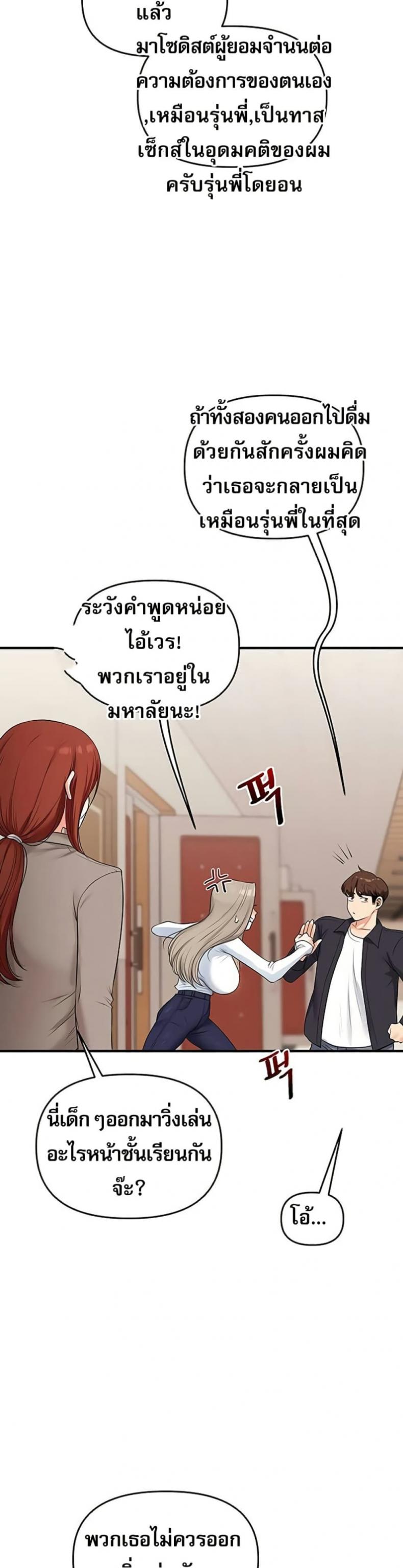 Relationship Reversal - หน้า 44