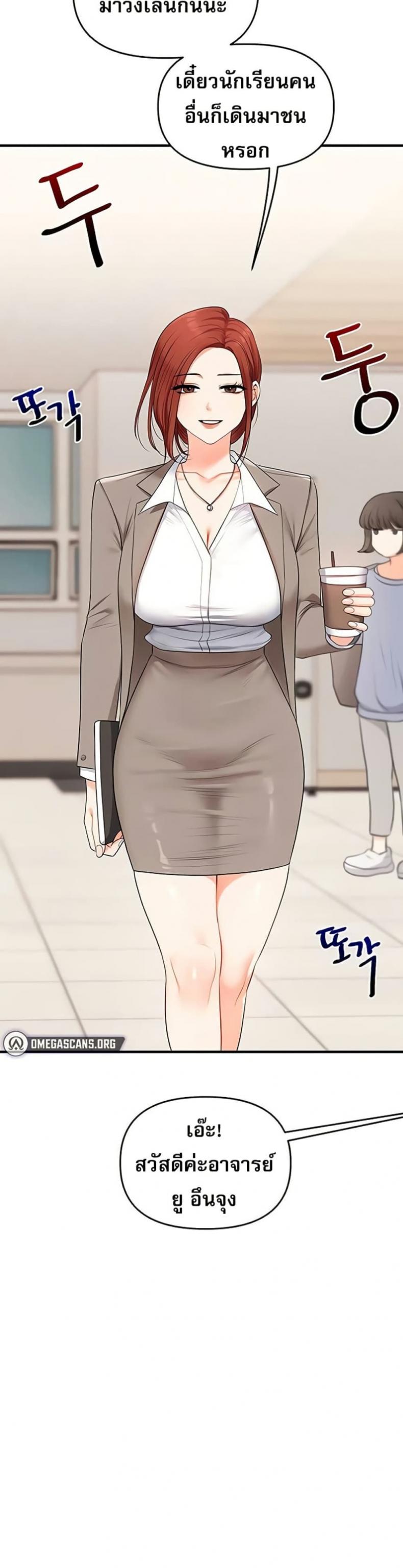 Relationship Reversal - หน้า 45