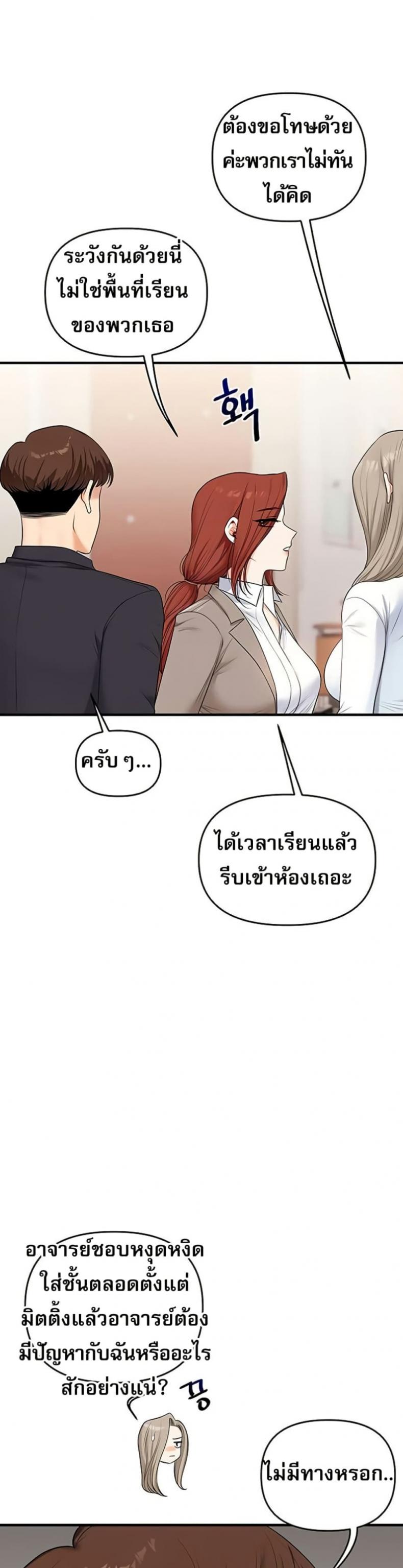 Relationship Reversal - หน้า 46