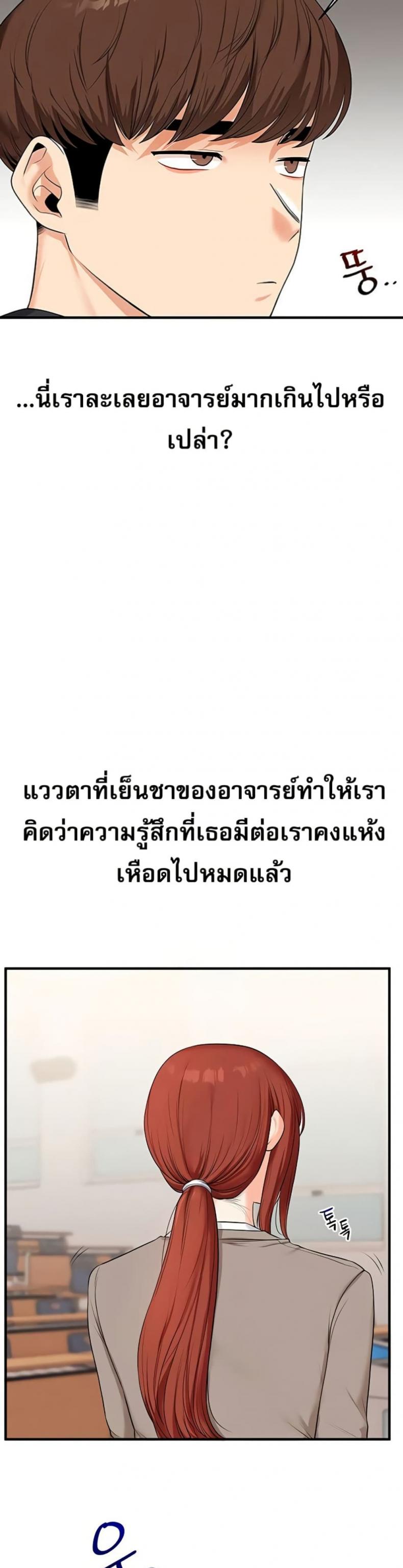Relationship Reversal - หน้า 47