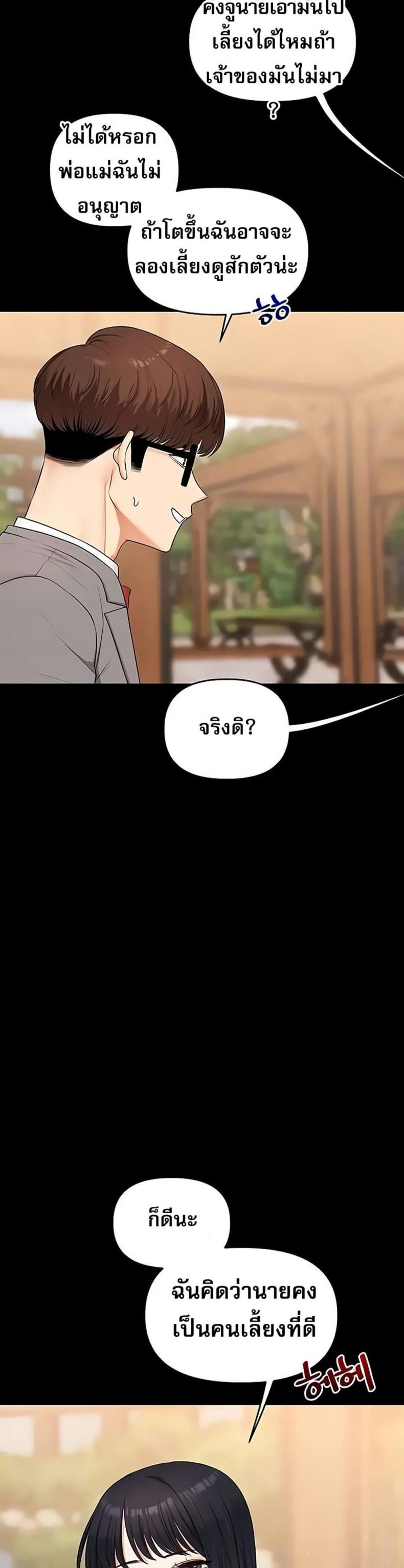 Relationship Reversal - หน้า 7