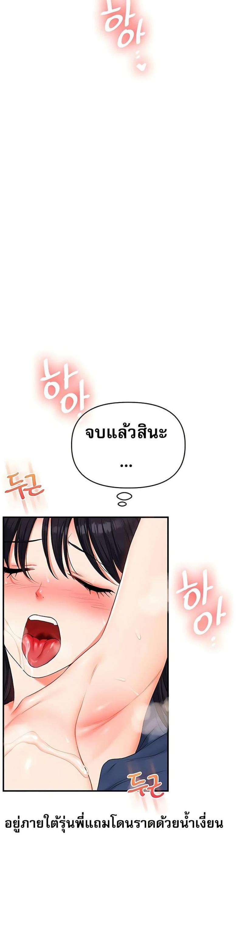 Relationship Reversal - หน้า 2