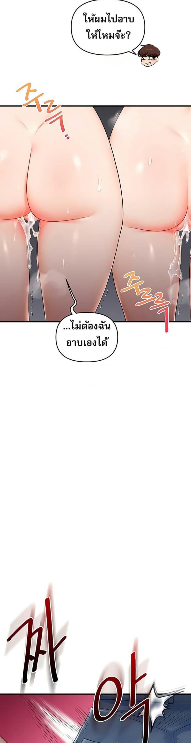 Relationship Reversal - หน้า 39