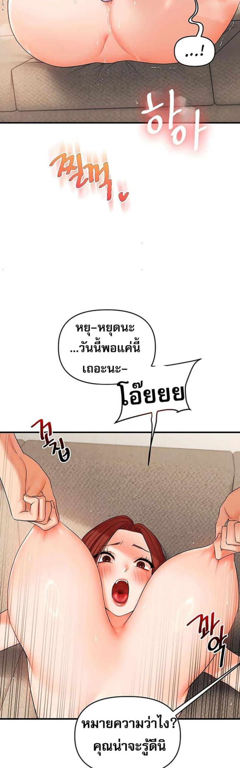 Relationship Reversal - หน้า 39