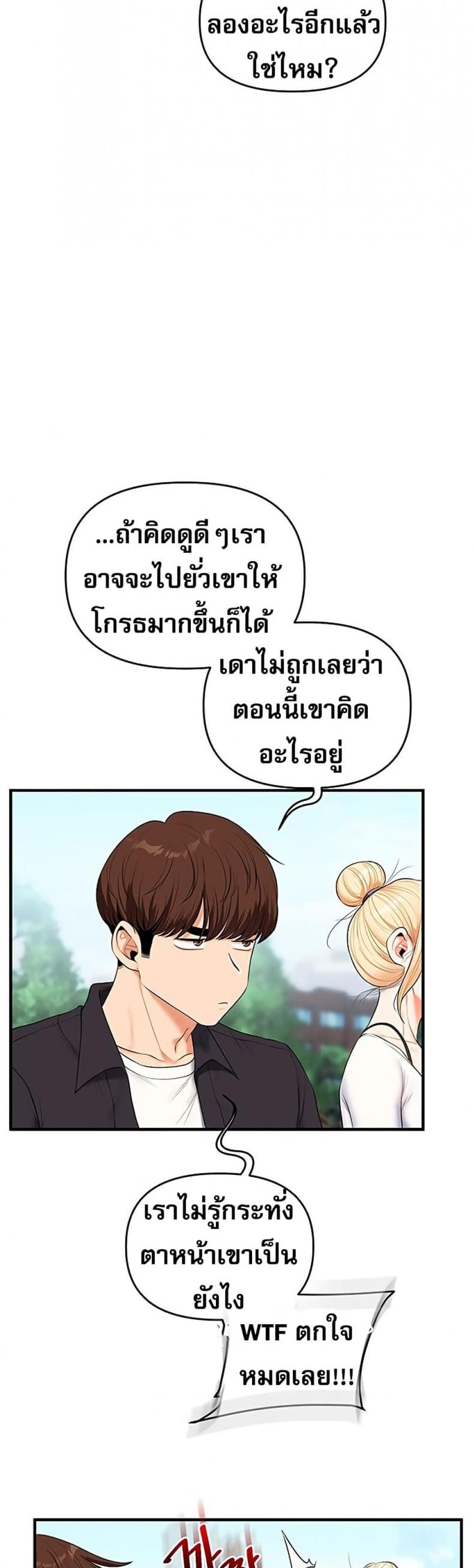 Relationship Reversal - หน้า 3