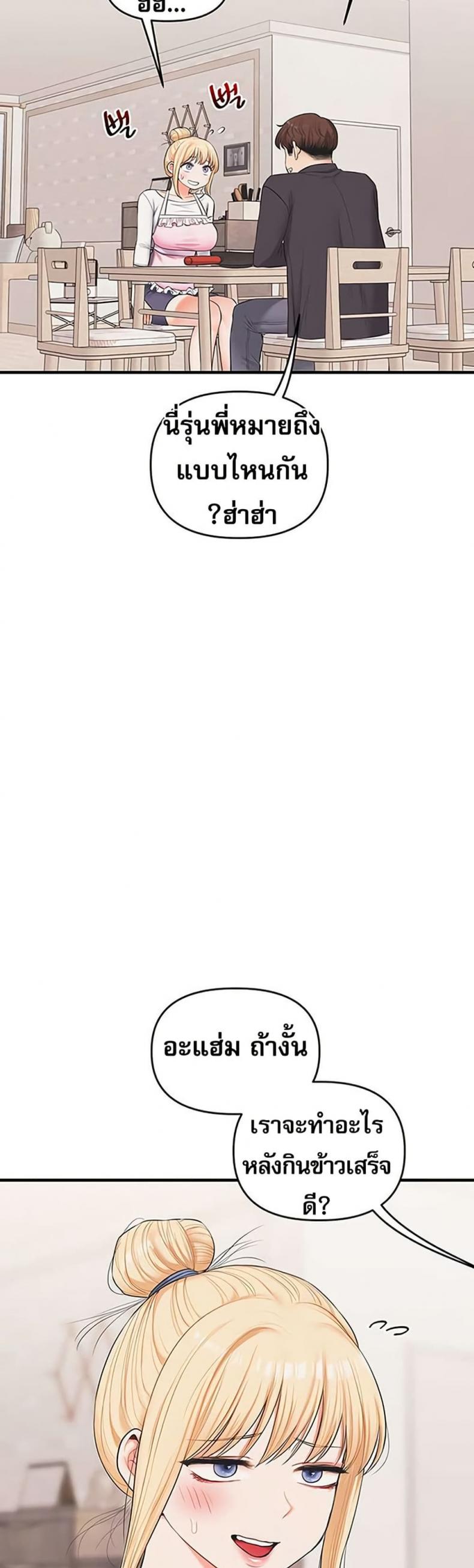 Relationship Reversal - หน้า 32
