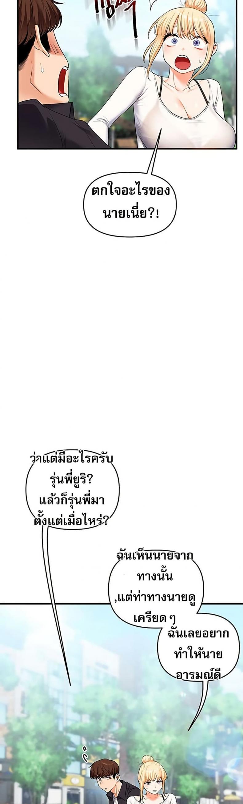 Relationship Reversal - หน้า 4