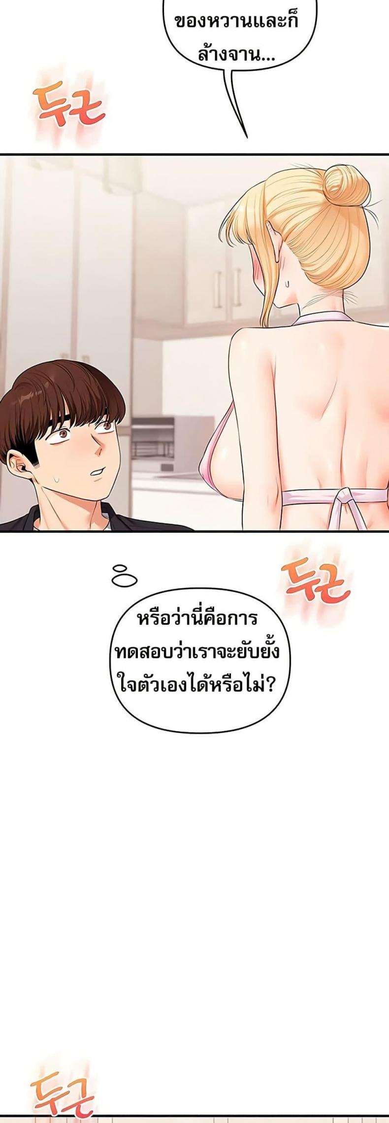 Relationship Reversal - หน้า 2