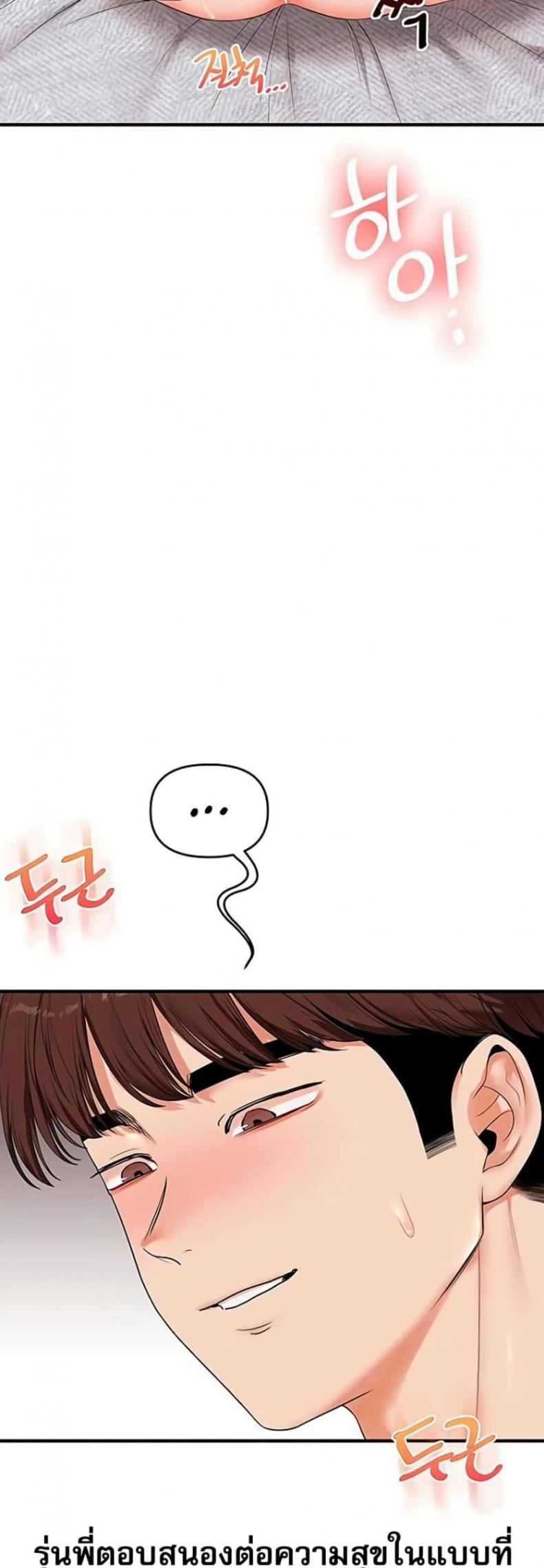 Relationship Reversal - หน้า 39