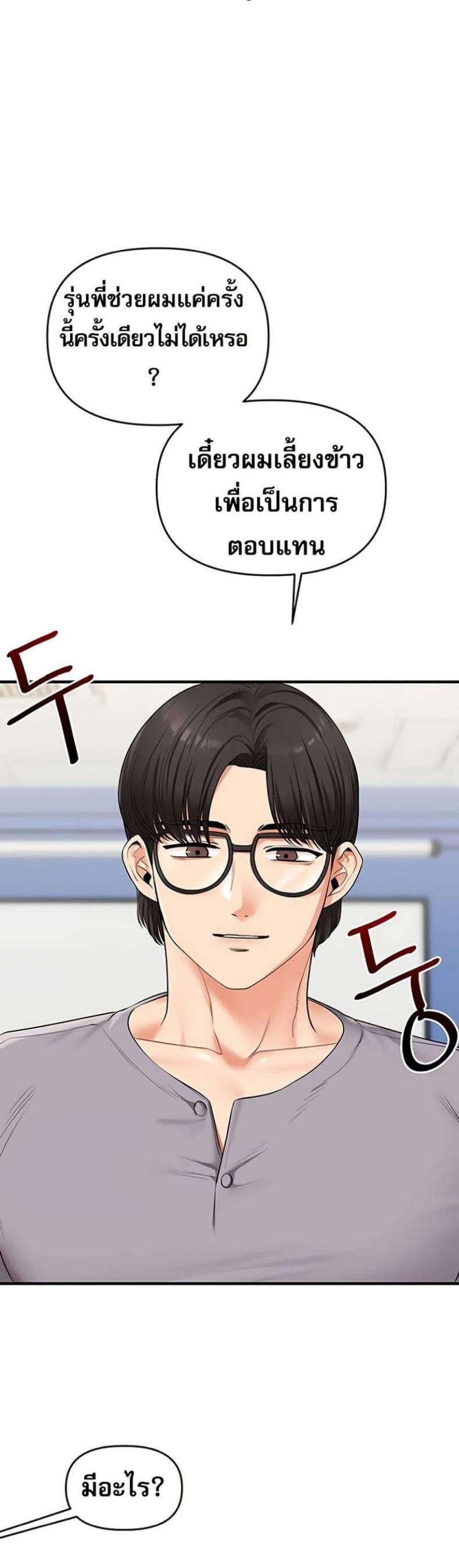 Relationship Reversal - หน้า 10