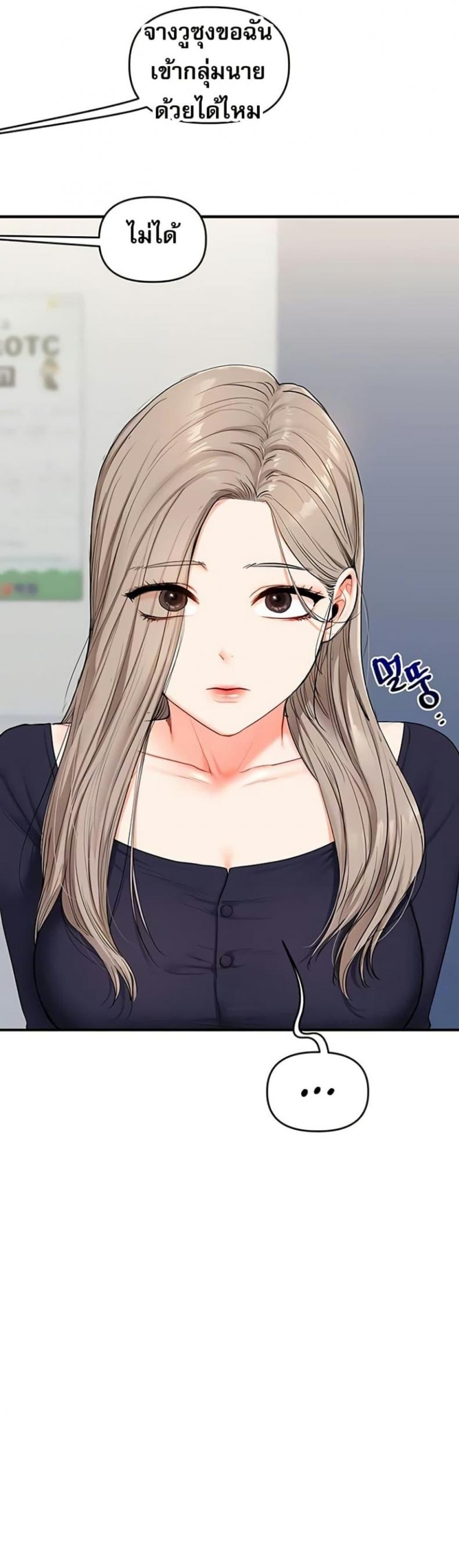 Relationship Reversal - หน้า 11