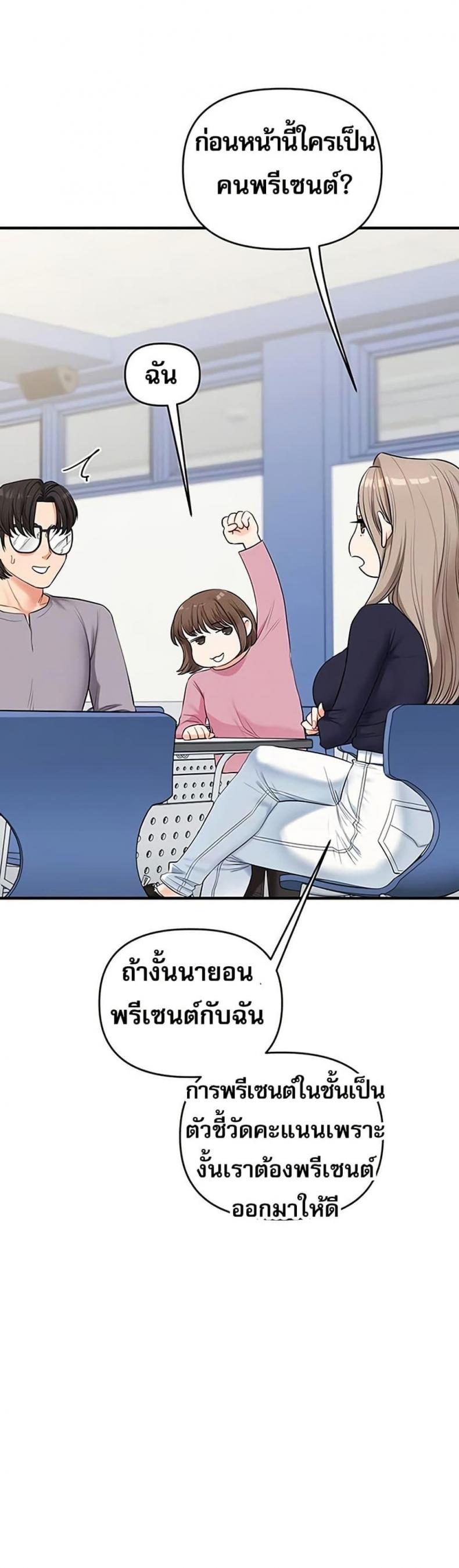 Relationship Reversal - หน้า 12